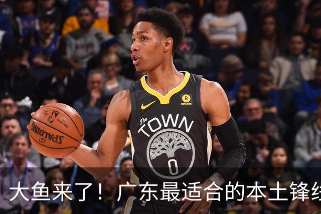 大鱼来了！广东最适合的本土锋线曝光，朱芳雨可能完成“2换1”？
